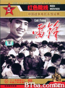 雷锋 (1964)  BT磁力 迅雷网盘下载