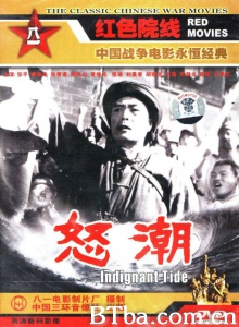 怒潮 (1963)  BT磁力 迅雷网盘下载