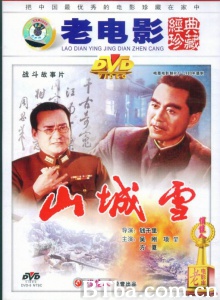 山城雪 (1980)  BT磁力 迅雷网盘下载