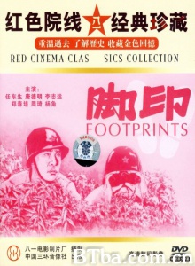 脚印 (1955)  BT磁力 迅雷网盘下载
