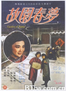 故园春梦 (1964)  BT磁力 迅雷网盘下载