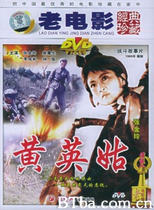 黄英姑 (1980)  BT磁力 迅雷网盘下载