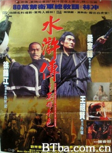 水浒传之英雄本色 (1992)  BT磁力 迅雷网盘下载