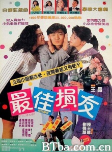 最佳损友 (1988)  BT磁力 迅雷网盘下载