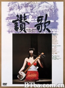赞歌