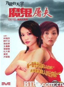 九龙的天空之魔鬼屠夫 (2003)  BT磁力 迅雷网盘下载
