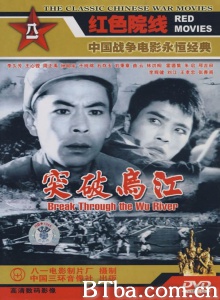 突破乌江 (1961)  BT磁力 迅雷网盘下载