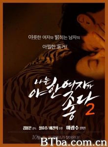我爱欲女2