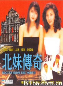 北妹传奇 (1992)  BT磁力 迅雷网盘下载