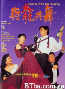 与龙共舞 (1991)  BT磁力 迅雷网盘下载