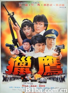 猎鹰 (1989)  BT磁力 迅雷网盘下载