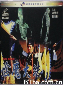 阴魔大法 (1970)  BT磁力 迅雷网盘下载