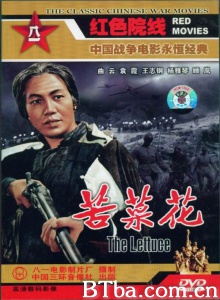 苦菜花 (1965)  BT磁力 迅雷网盘下载