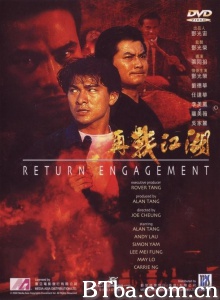 再战江湖 (1990)  BT磁力 迅雷网盘下载