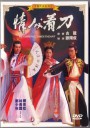 情人看刀