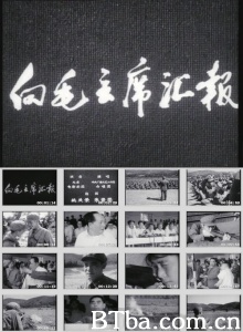 向毛主席汇报 (1964)  BT磁力 迅雷网盘下载