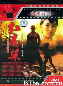 红高粱 (1987)  BT磁力 迅雷网盘下载