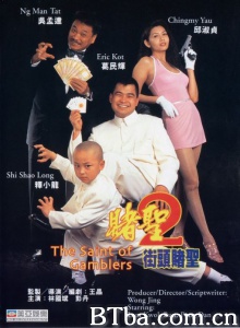 赌圣2街头赌圣 (1995)  BT磁力 迅雷网盘下载