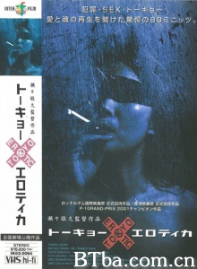 东京性爱死