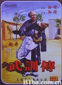 武训传（上下集） (1951)  BT磁力 迅雷网盘下载