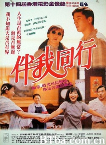 伴我同行 (1994)  BT磁力 迅雷网盘下载