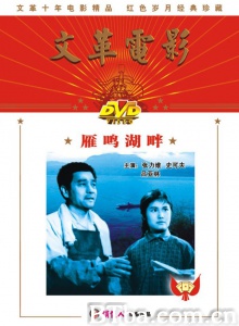 雁鸣湖畔 (1976)  BT磁力 迅雷网盘下载