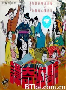 骗术奇谭 (1971)  BT磁力 迅雷网盘下载