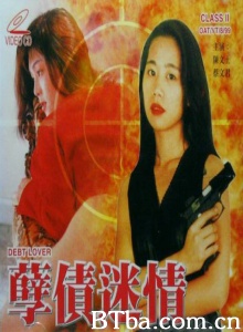 孽债迷情