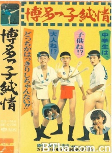 博多っ子純情