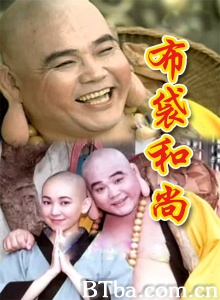 布袋和尚（45集） (1998)  BT磁力 迅雷网盘下载