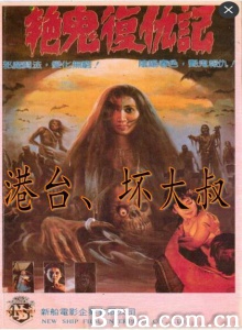 艳鬼复仇记 (1982)  BT磁力 迅雷网盘下载