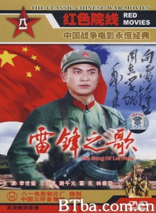 雷锋之歌