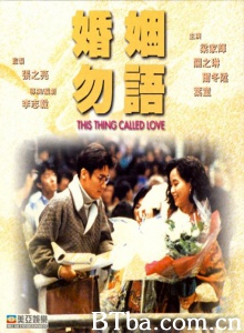 婚姻勿语 (1991)  BT磁力 迅雷网盘下载