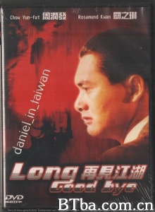 再见江湖 (1982)  BT磁力 迅雷网盘下载