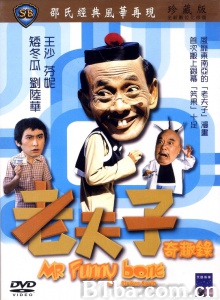 老夫子奇趣录 (1978)  BT磁力 迅雷网盘下载