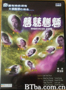 魑魅魍魉 (1998)  BT磁力 迅雷网盘下载