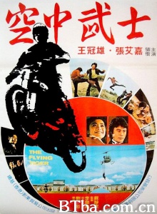 空中武士 (1981)  BT磁力 迅雷网盘下载