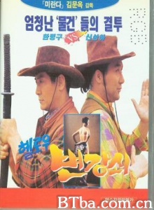 헬로우 변강쇠