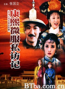 康熙微服私访记（30集） (1997)  BT磁力 迅雷网盘下载