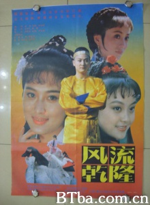 风流乾隆 (1991)  BT磁力 迅雷网盘下载