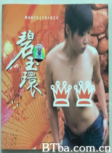 跳动的音符之碧玉环