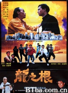 龙之根 (1992)  BT磁力 迅雷网盘下载