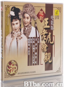 王老虎抢亲 (1960)  BT磁力 迅雷网盘下载
