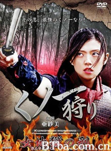 くノ一狩り 女地獄の刑