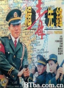 缉毒先锋 (1995)  BT磁力 迅雷网盘下载