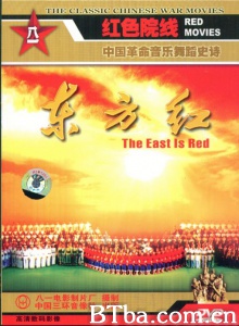东方红 (1966)  BT磁力 迅雷网盘下载