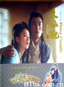 天仙配（35集） (2007)  BT磁力 迅雷网盘下载