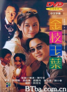 金枝玉叶 (1994)  BT磁力 迅雷网盘下载