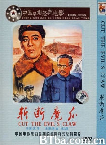 斩断魔爪 (1953)  BT磁力 迅雷网盘下载