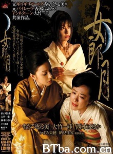 女郎月 (2009)  BT磁力 迅雷网盘下载